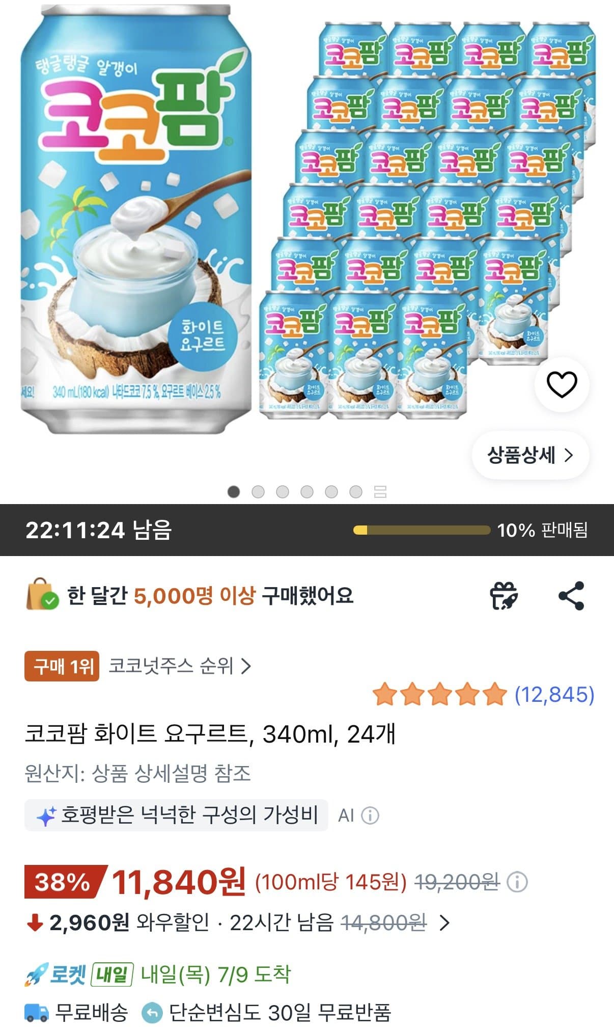 코코팜 화이트 요구르트 24개
