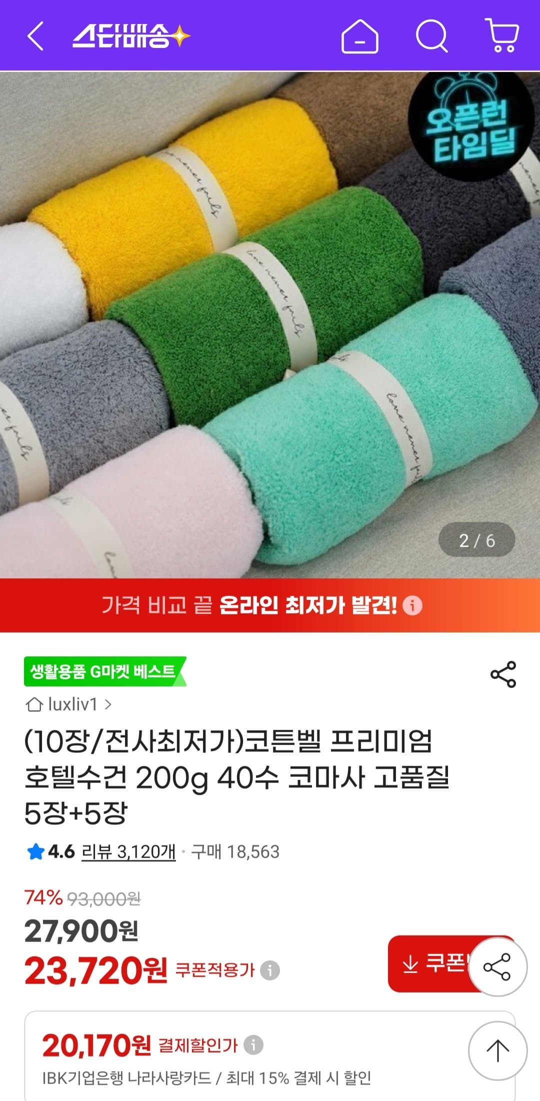 코튼벨 호텔수건 200g 10장