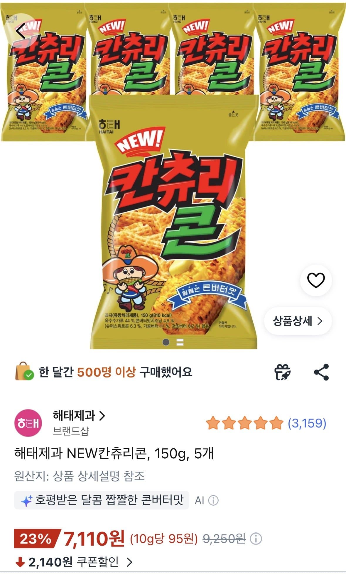 해태 NEW칸츄리콘 150g