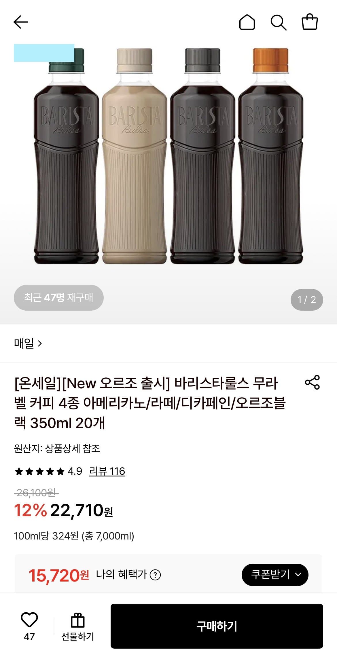 바리스타룰스 오르조블랙 20개