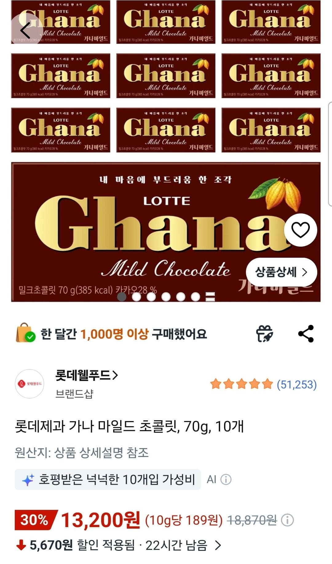 가나 마일드 초콜릿 70g