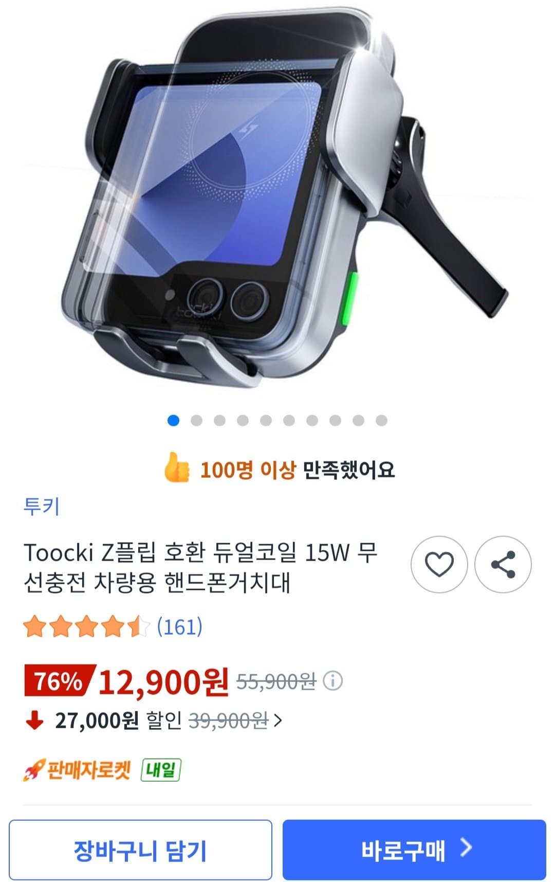 Toocki 무선충전 차량용 거치대