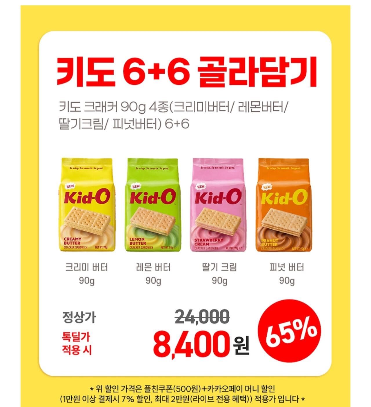 키도 크래커 90g 12봉