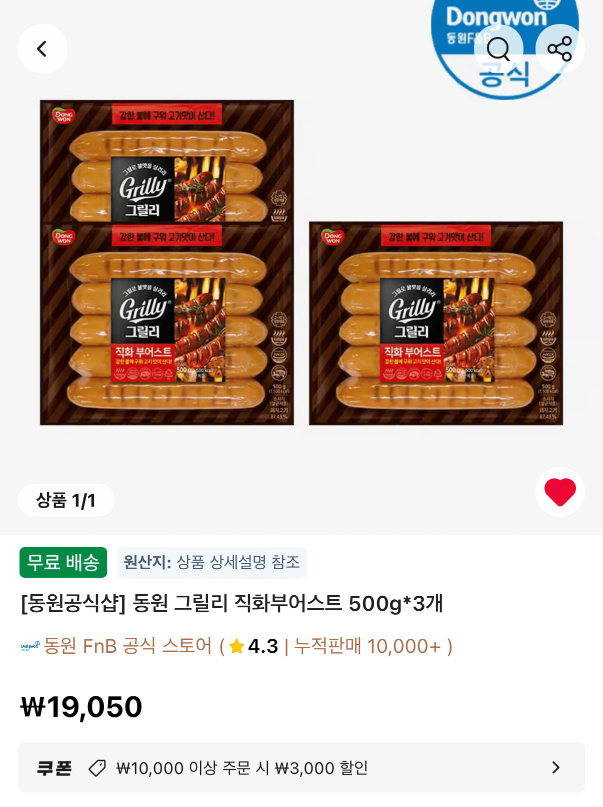 동원 그릴리 직화부어스트