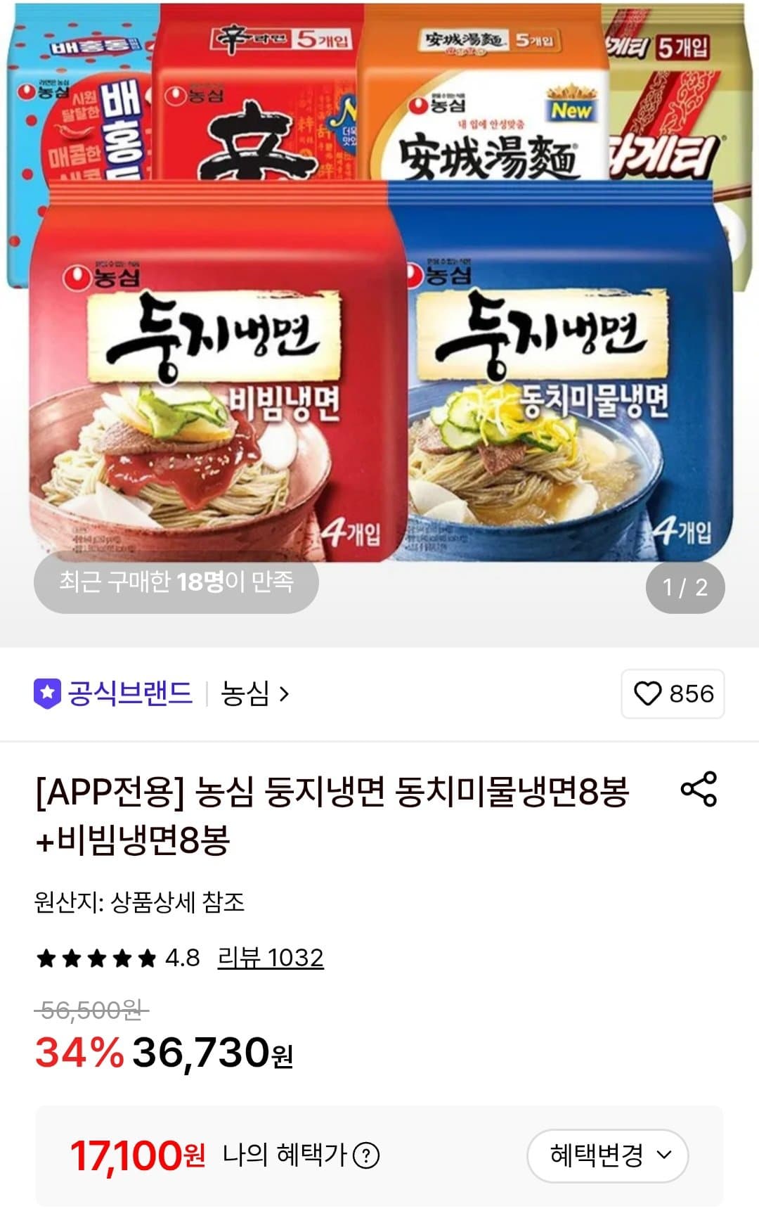 농심 동지냉면 동치미물+비빔 16봉