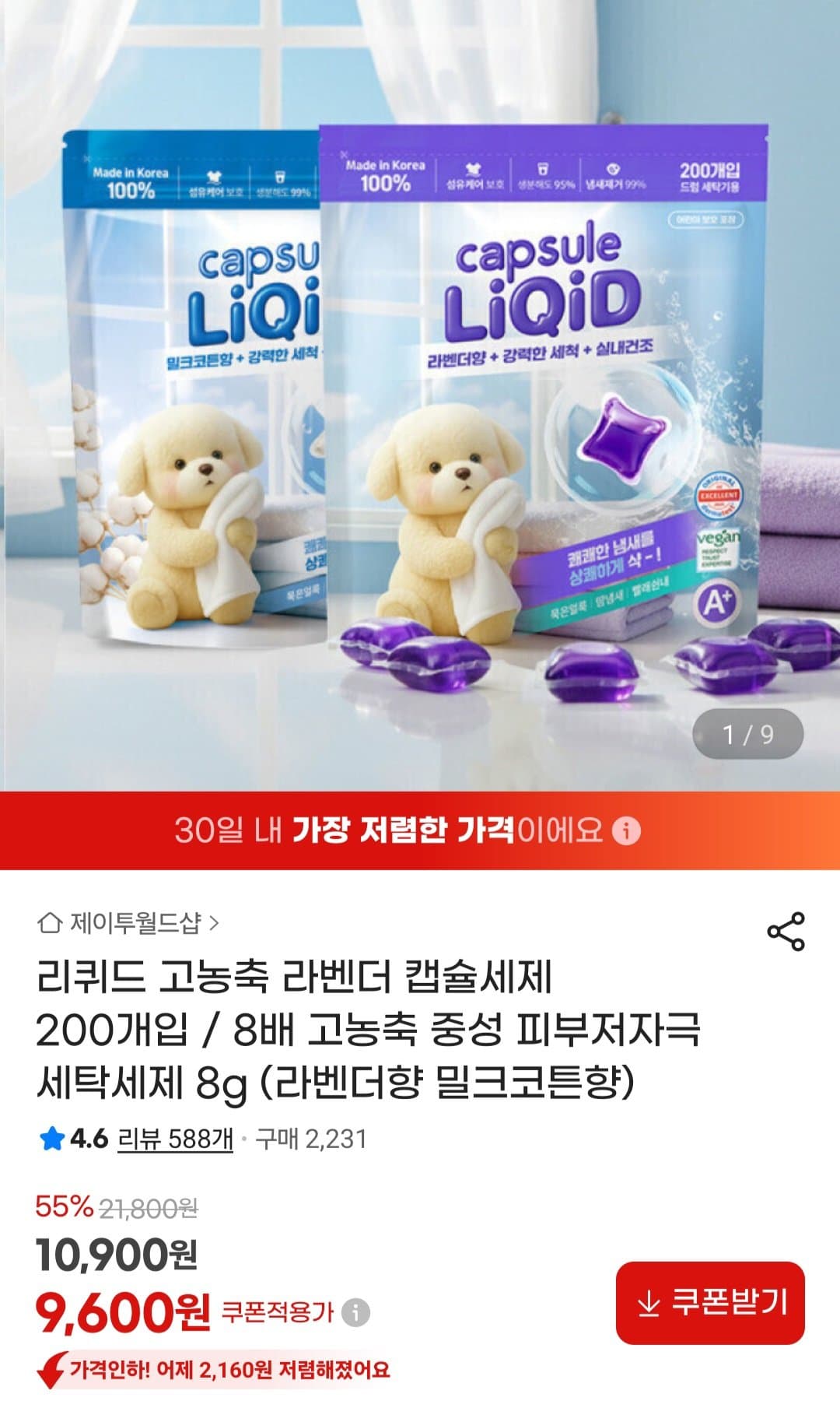 라벤더 캡슐세제 200개입