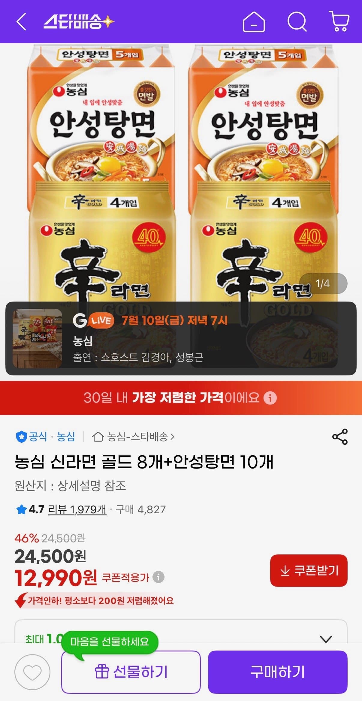 농심 신라면 골드 8개