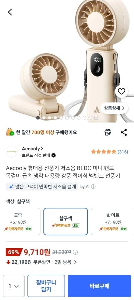 BLDC 넥밴드 미니선풍기