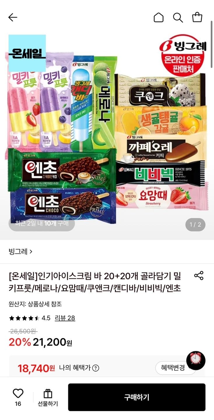 빙그레 아이스크림 바 40개