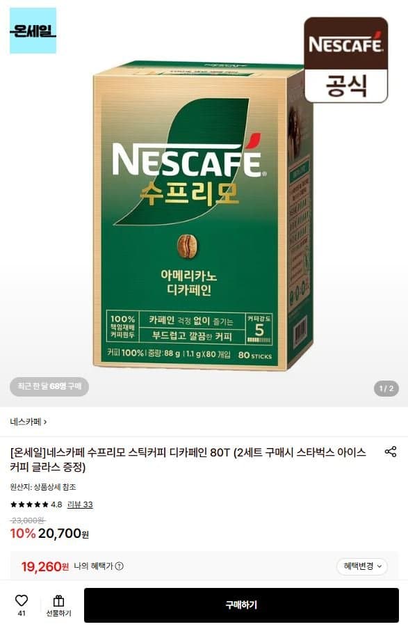네스카페 수프리모 디카페인 80T