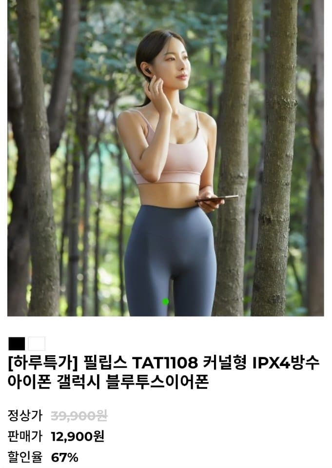 Philips TAT1108 이어폰
