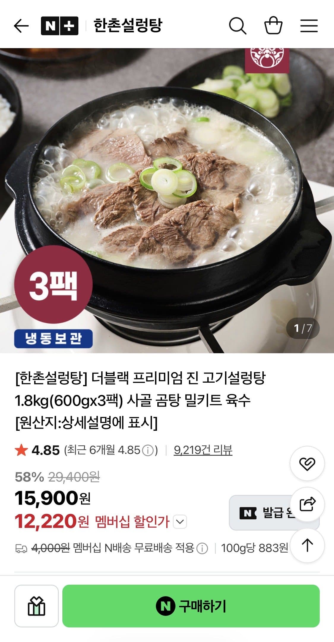 한촌 고기설렁탕 600g 3팩
