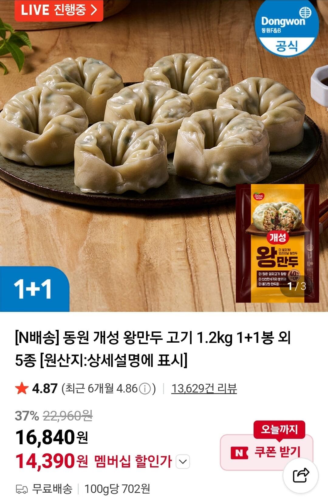 동원 개성 왕만두 1.2kg