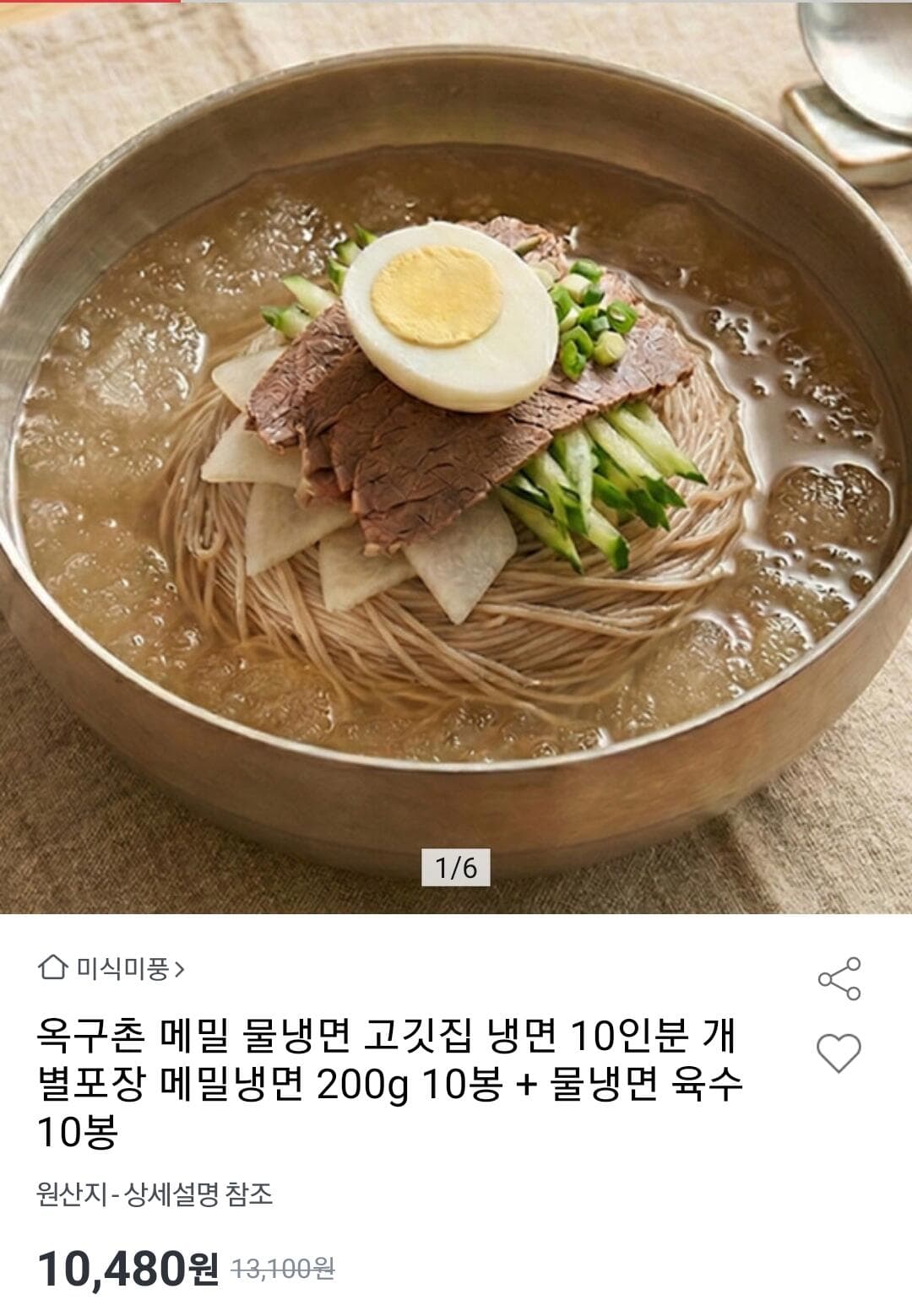 옥구촌 메밀냉면 10인분