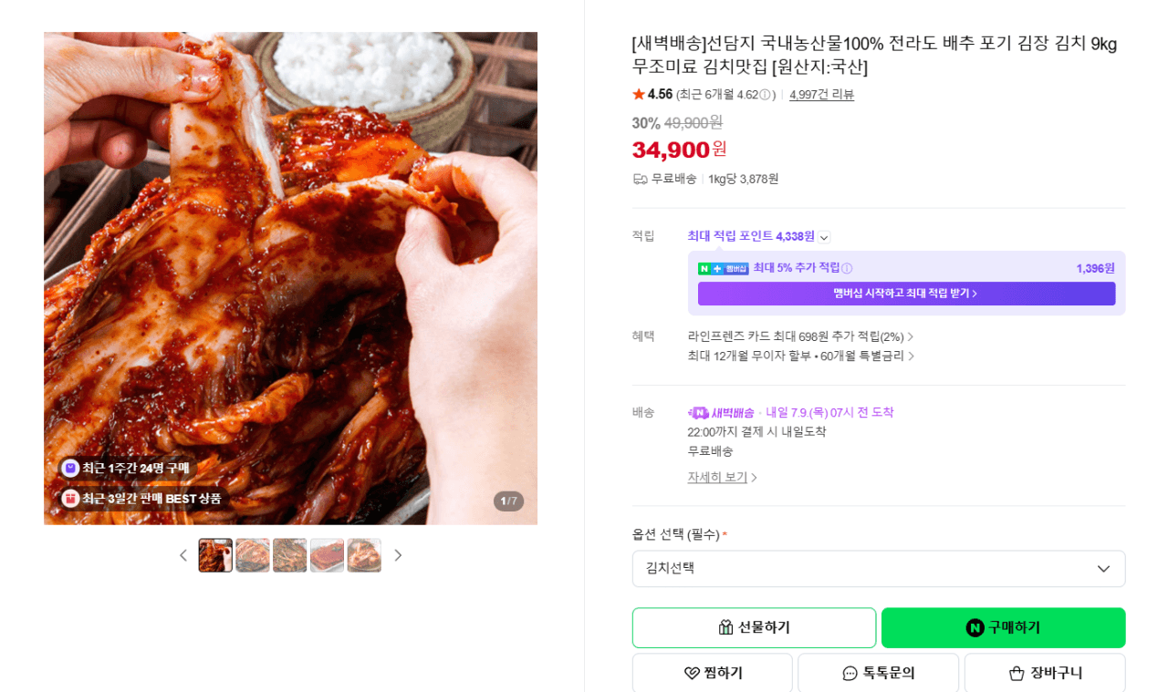 선담지 포기김치 9kg