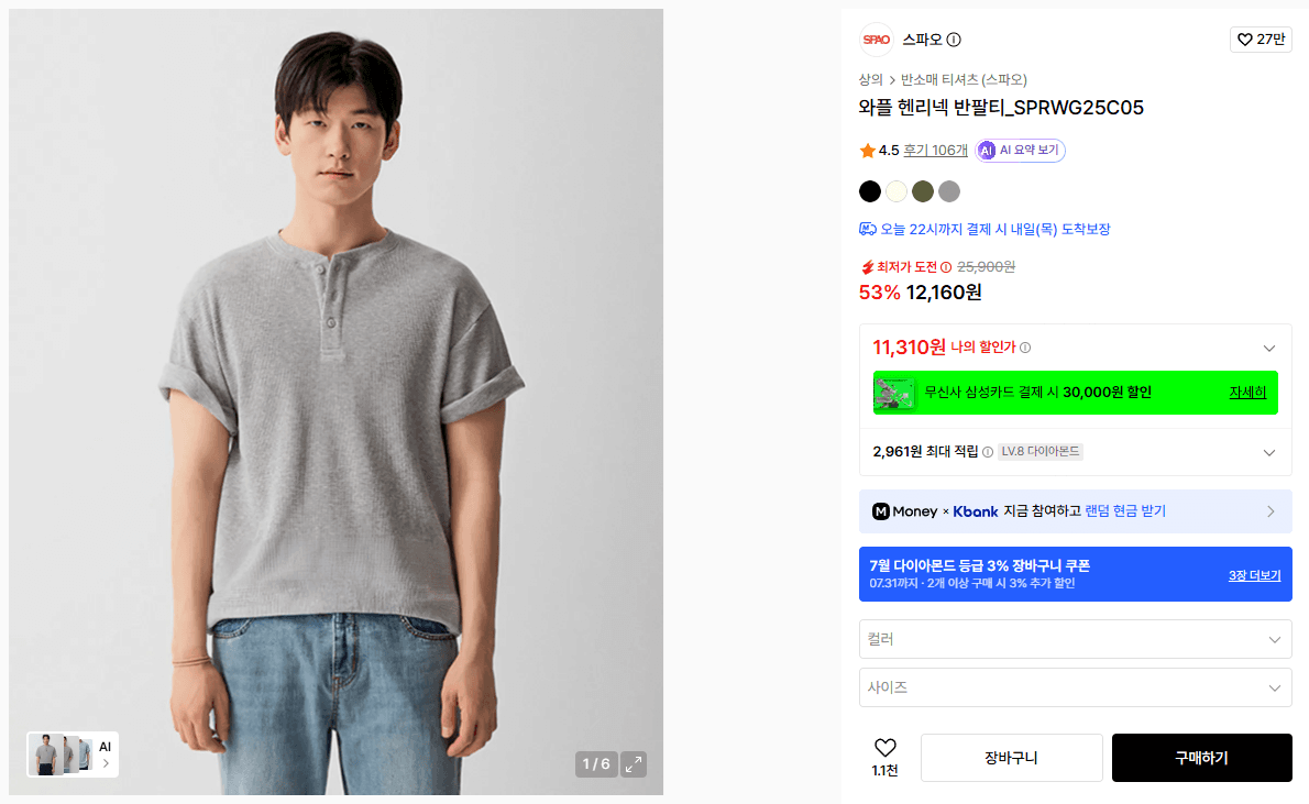 스파오 와플 헨리넥 반팔티