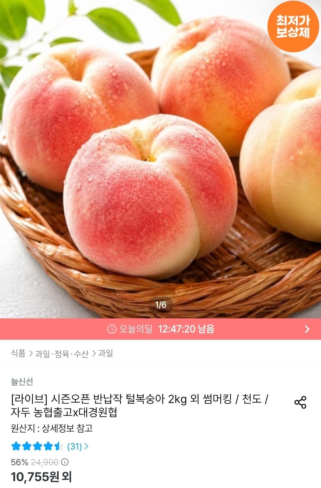 대극천복숭아 로얄과 2kg