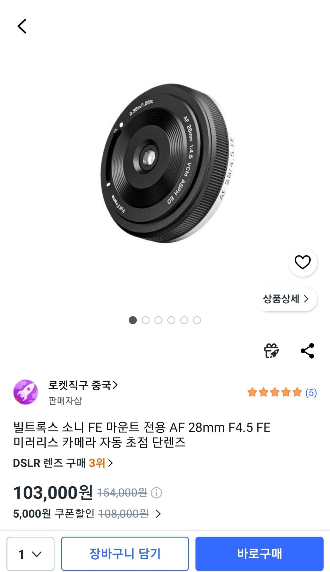 빌트록스 28mm F4.5 FE