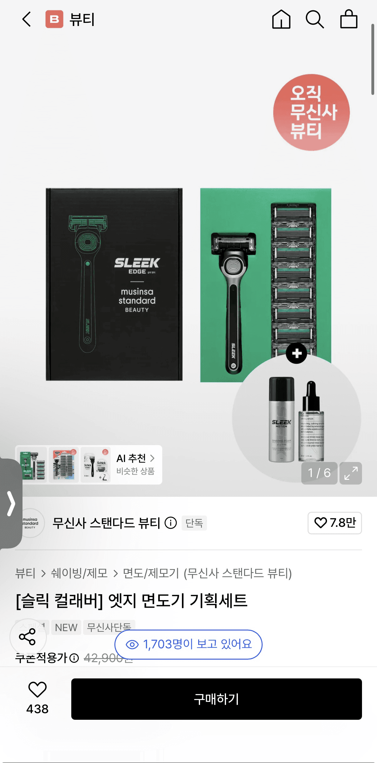 무신사 엣지 면도기 세트