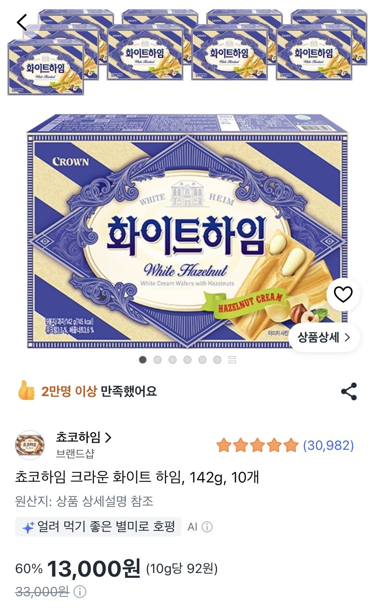 화이트하임 10개입