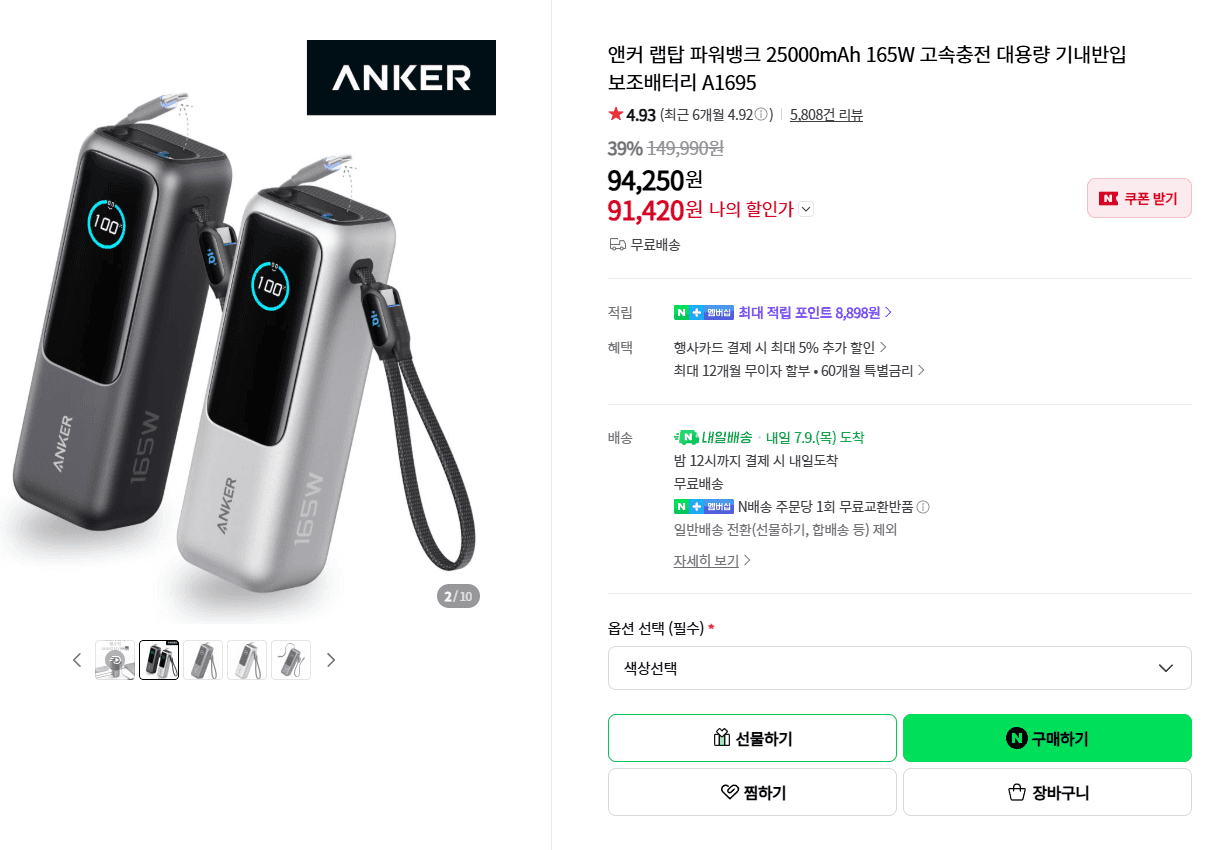 앤커 랩탑 파워뱅크 25000mAh 165W