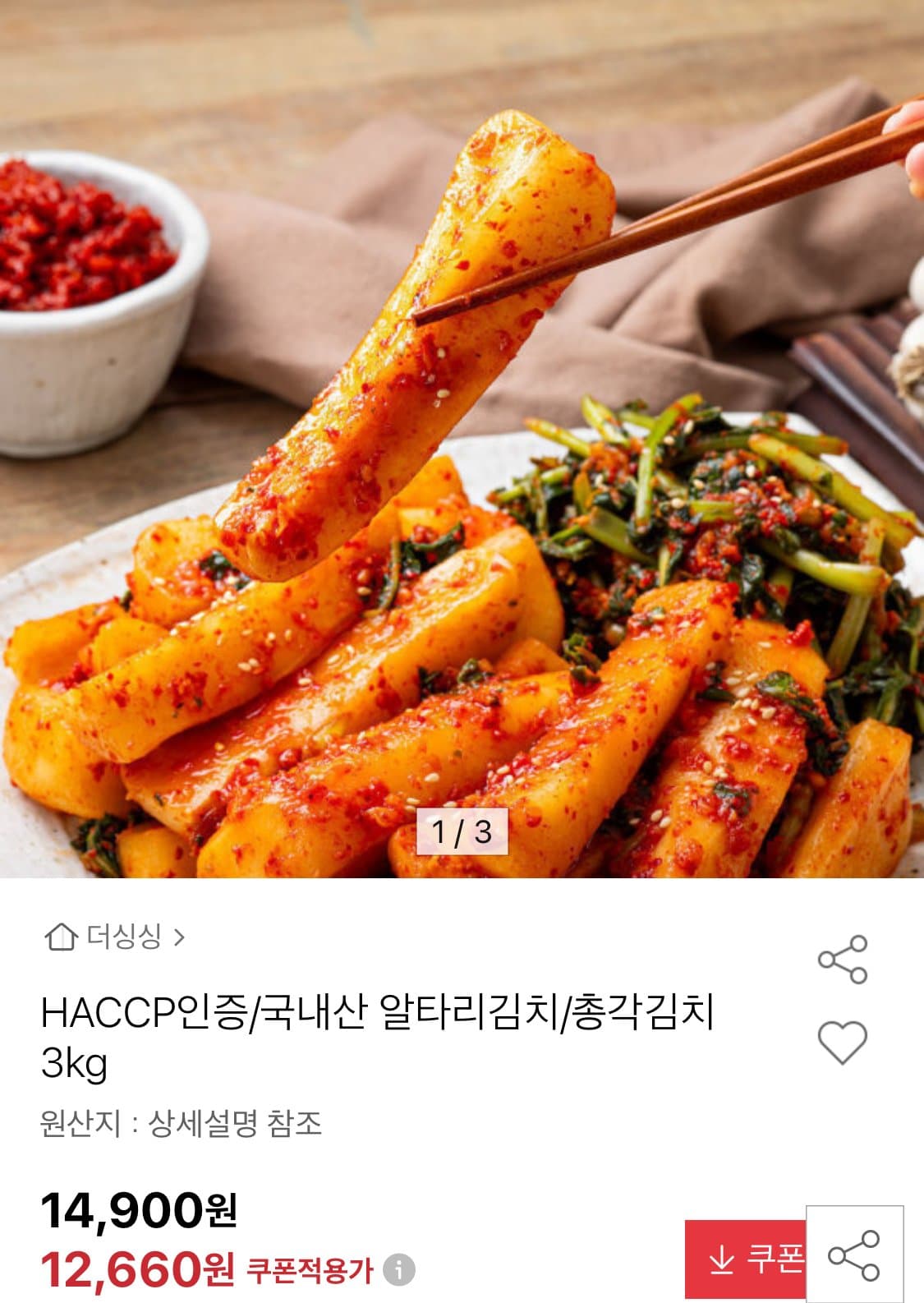 국내산 알타리김치 3kg