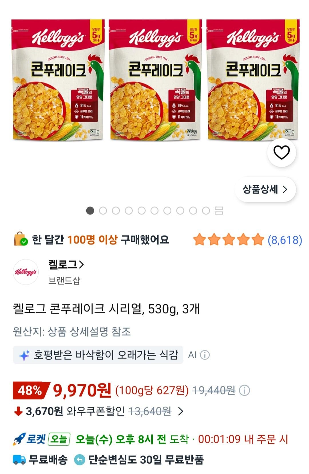 켈로그 콘푸레이크 530g
