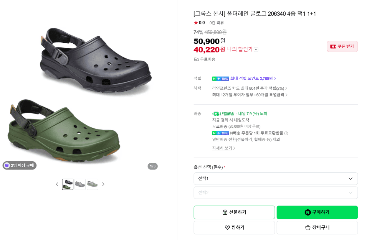 Crocs 올터레인 클로그 1+1