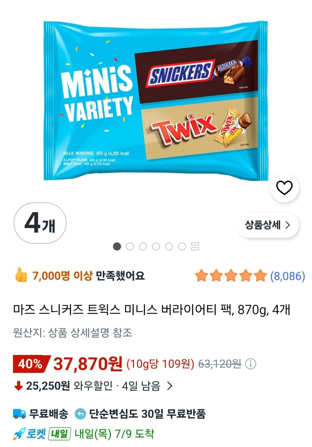 마즈 스니커즈·트윅스 미니스