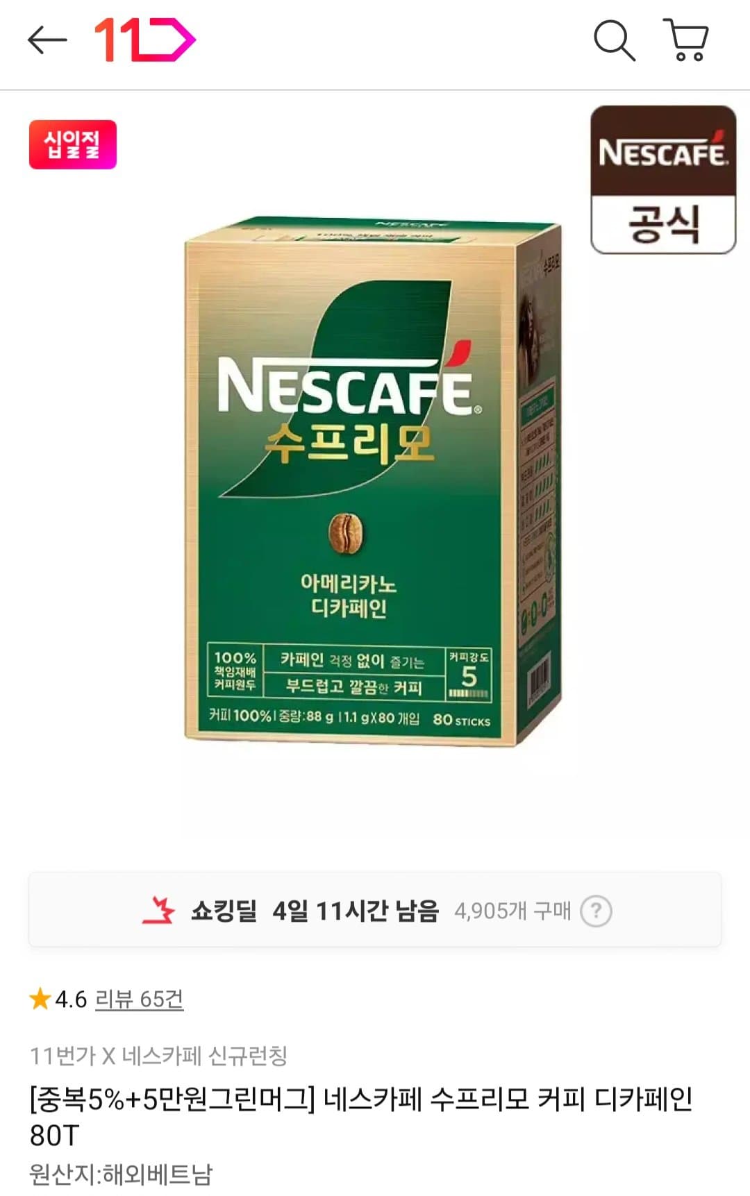 네스카페 수프리모 디카페인 80T