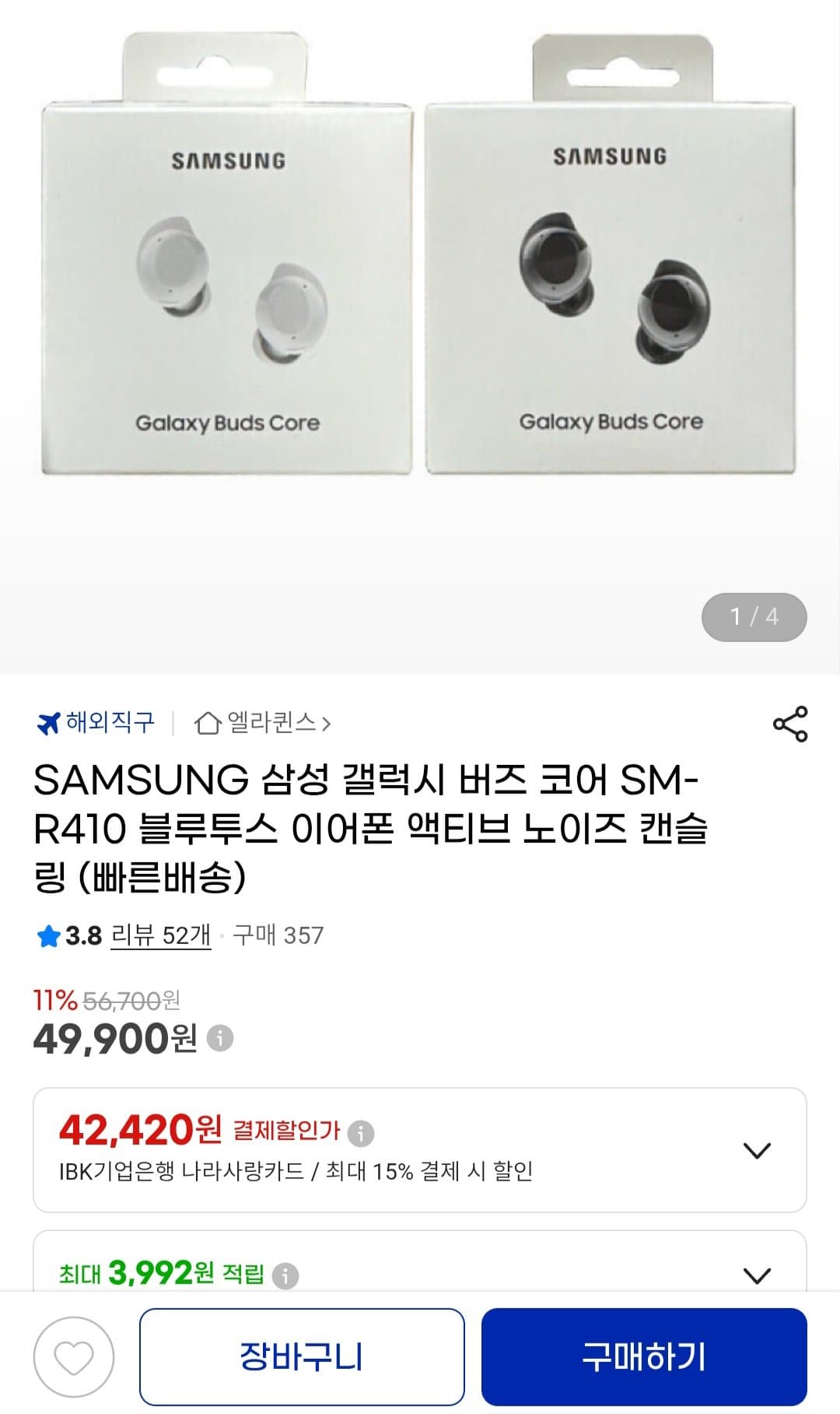 삼성 갤럭시 버즈 코어