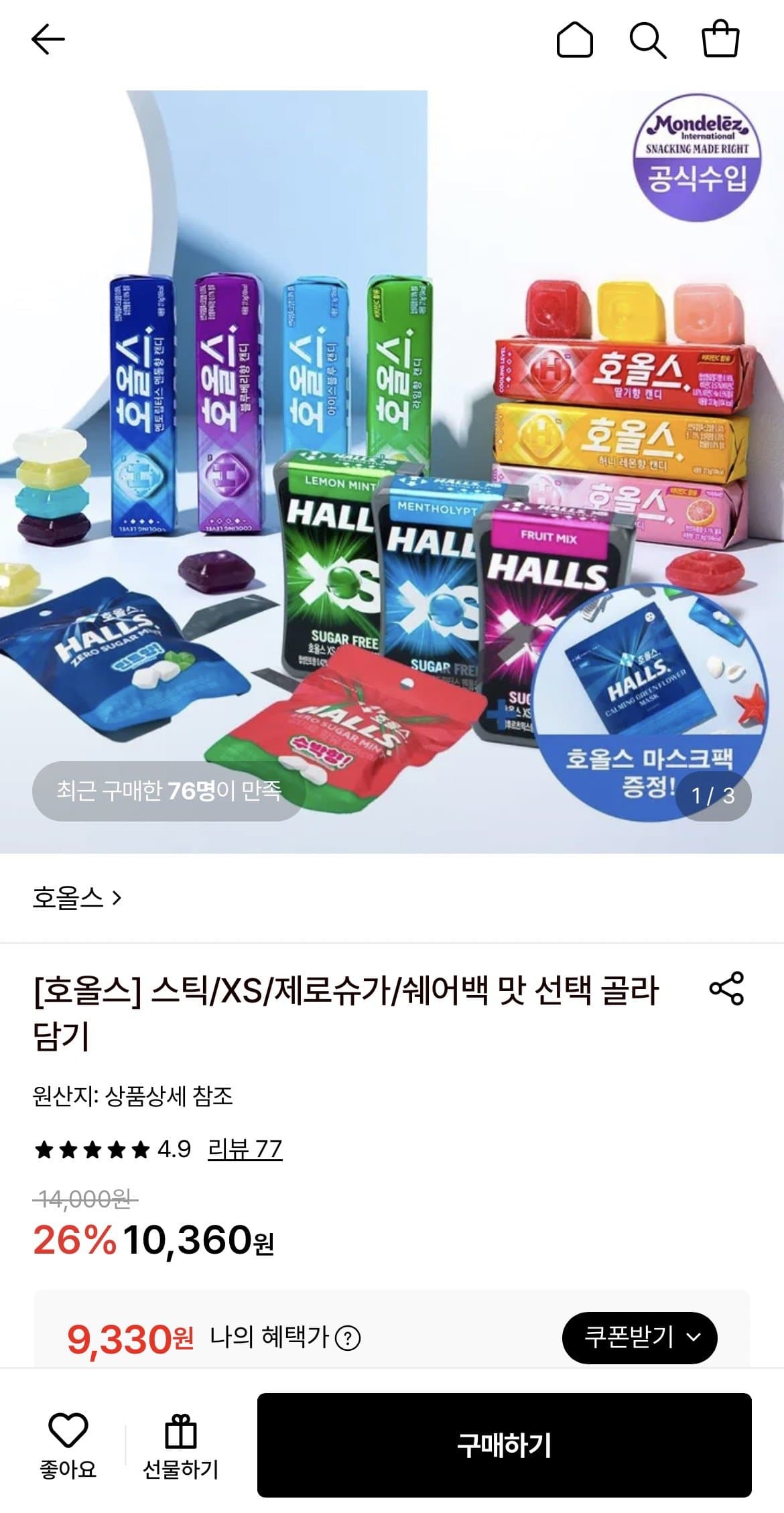 호올스 스틱 27.9g 20개