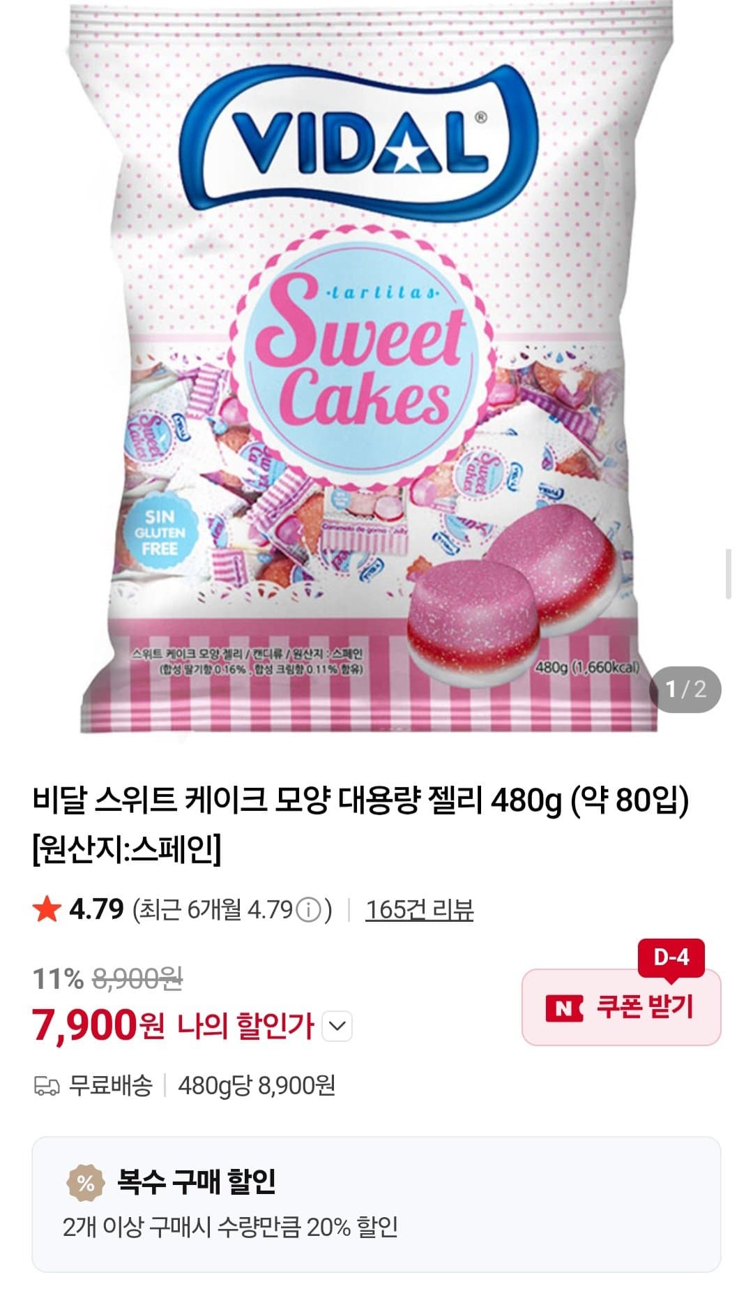 비달 스위트 케이크 젤리 480g