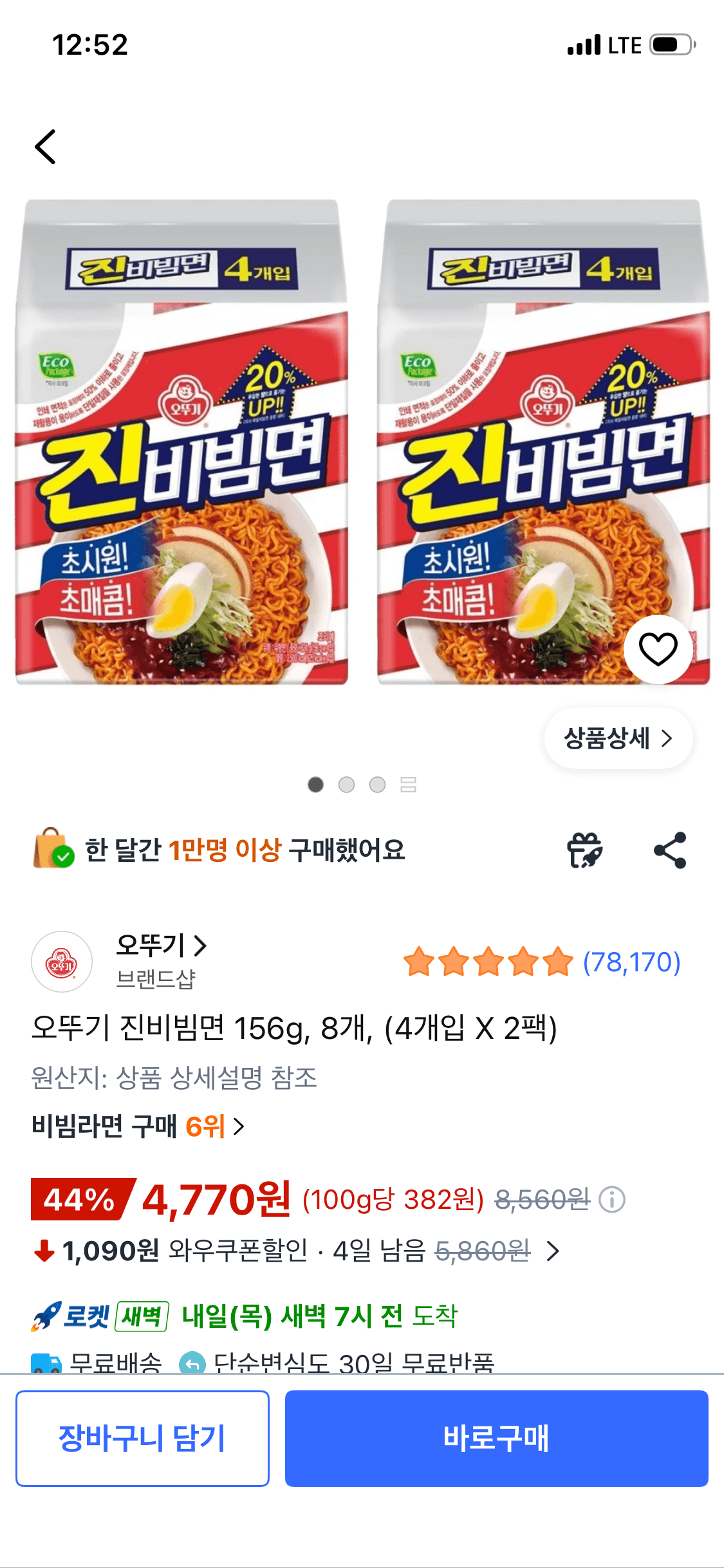 오뚜기 진비빔면 8개