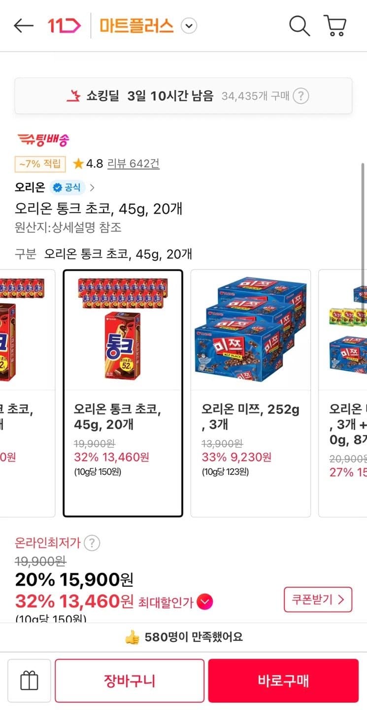 오리온 통크 초코 20개