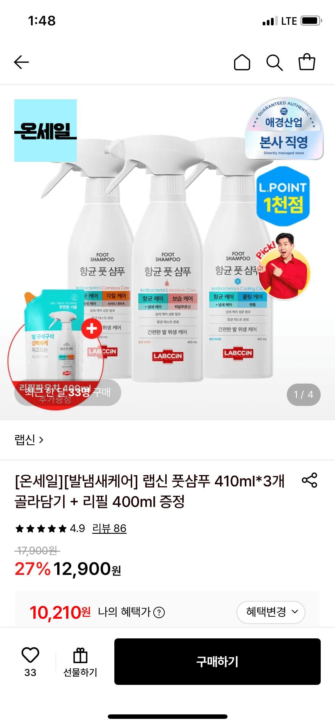 랩신 풋샴푸 410ml 3개