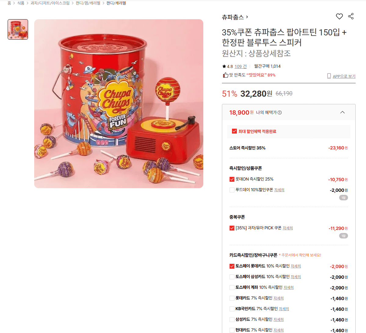 Chupa Chups 팝아트틴 150입