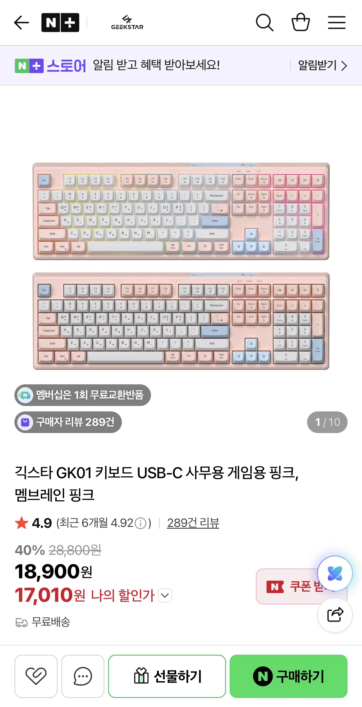 긱스타 GK01 키보드