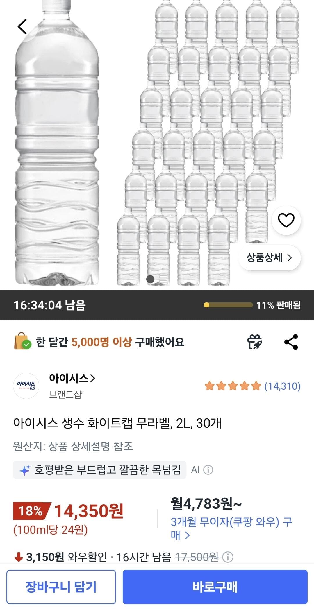 아이시스 생수 2L 30개