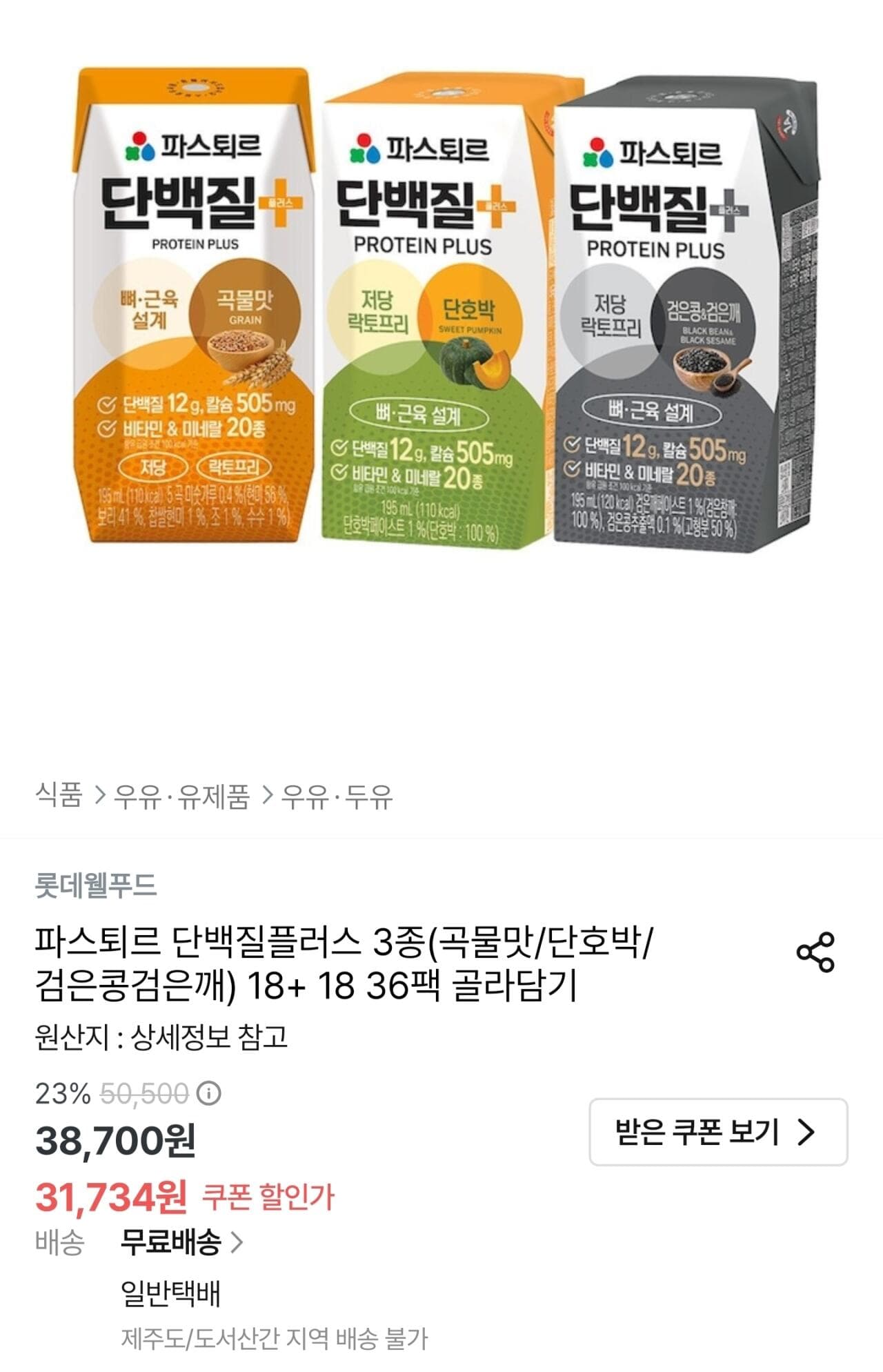 파스퇴르 단백질플러스 36팩