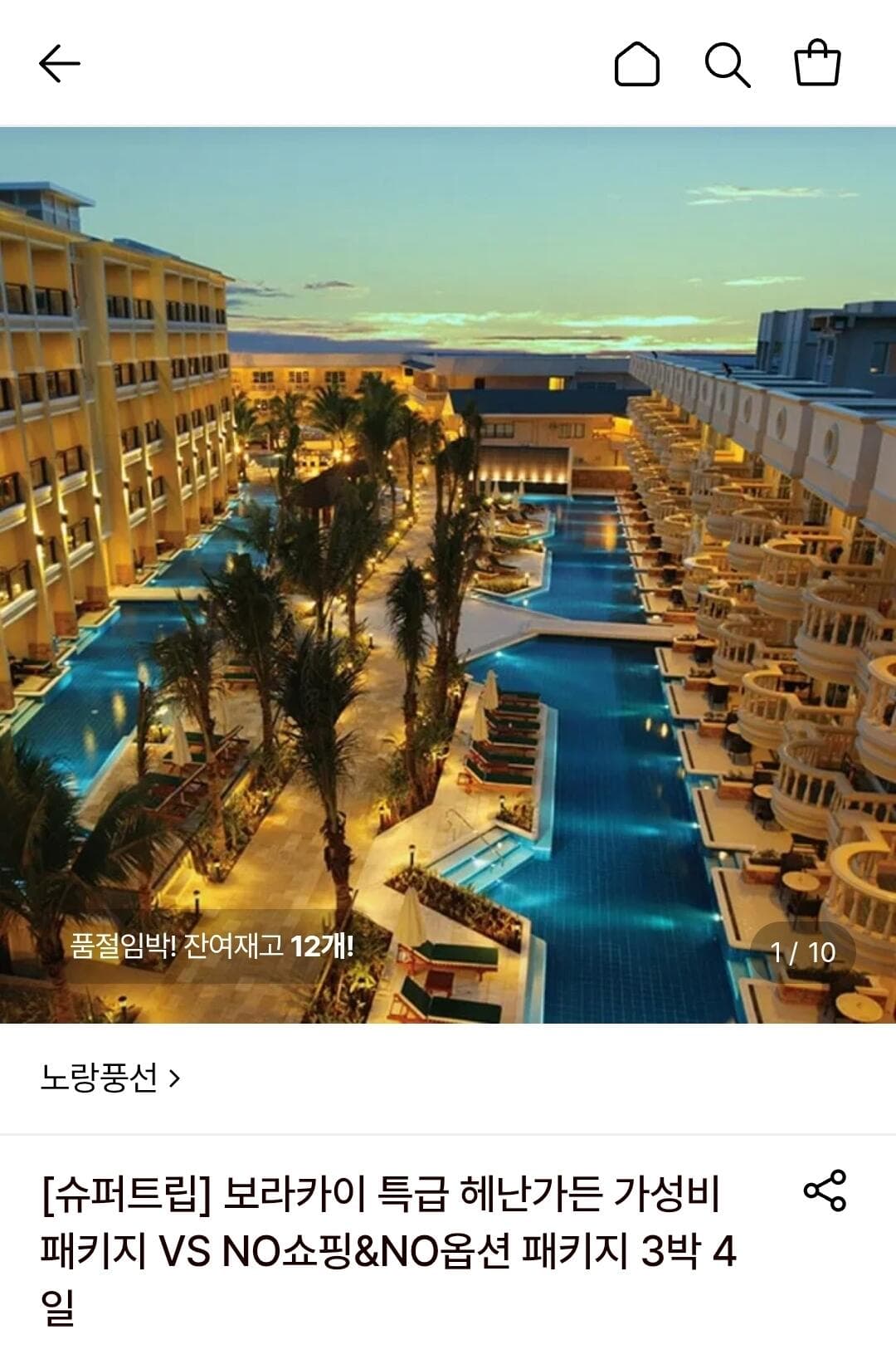 보라카이 헤난가든 3박4일