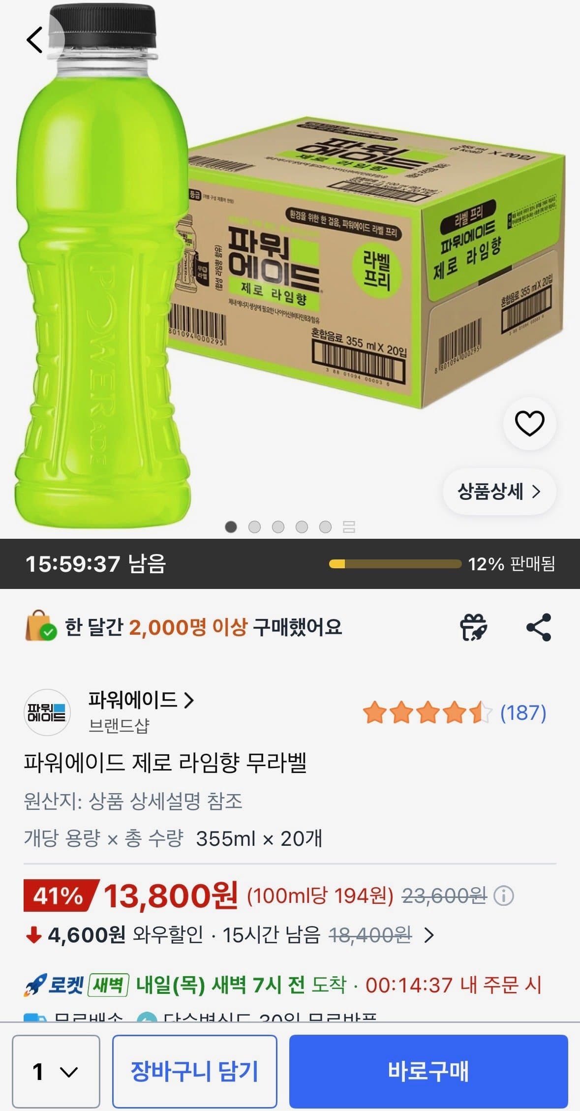 파워에이드 제로 라임향 355ml 20개