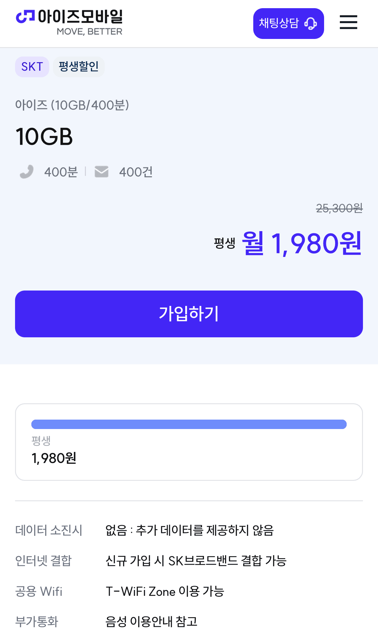 SK망 10GB 400분 요금제