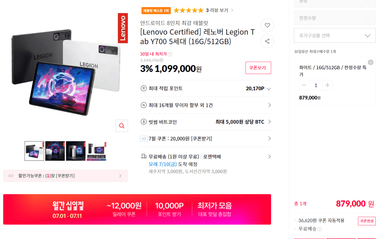 Lenovo Legion Tab Y700 5세대