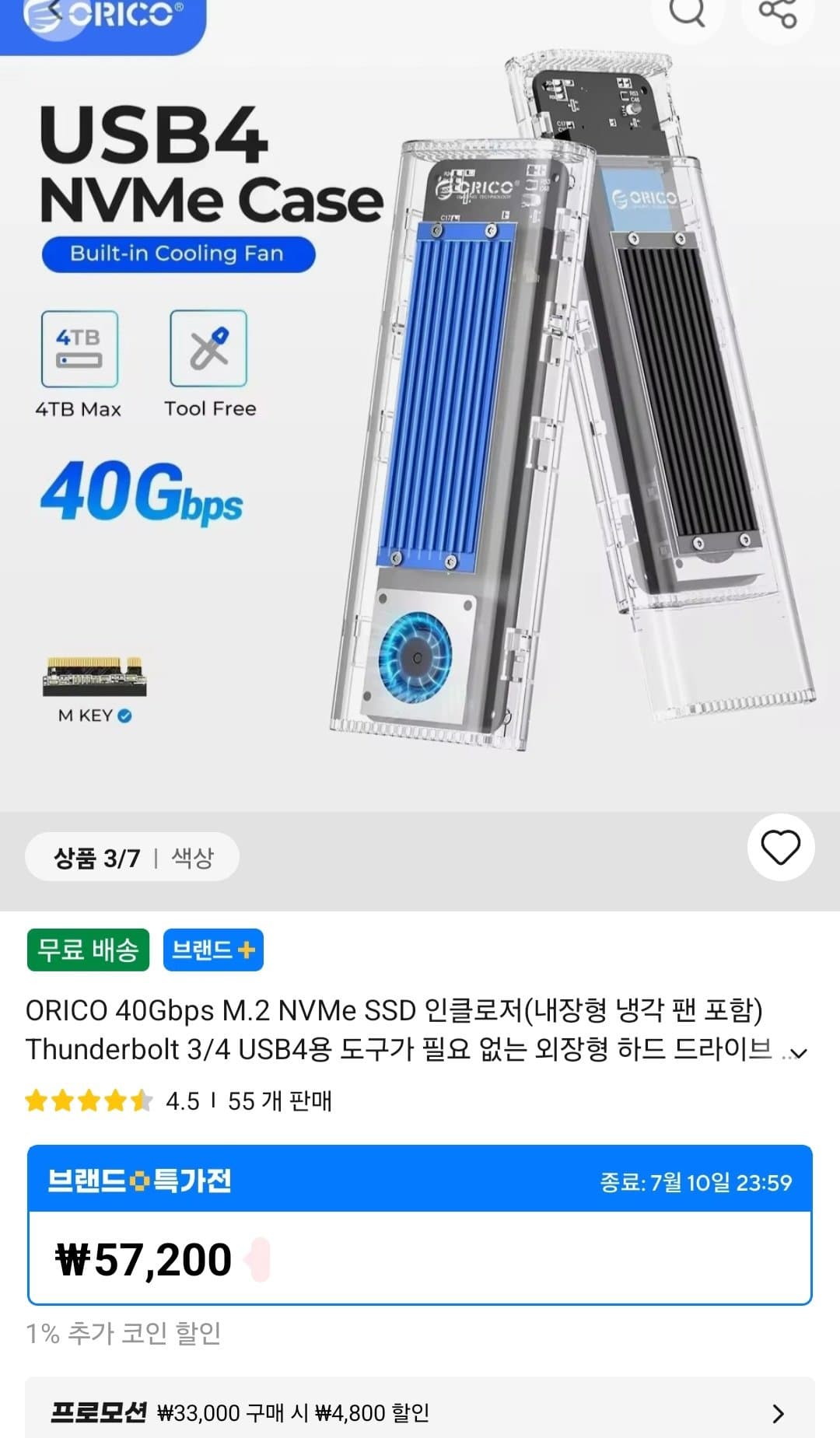 ORICO 40Gbps NVMe SSD 인클로저