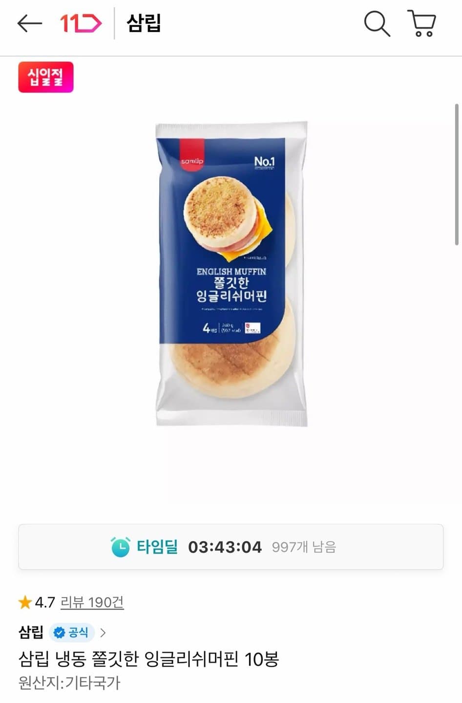삼립 잉글리쉬머핀 10봉