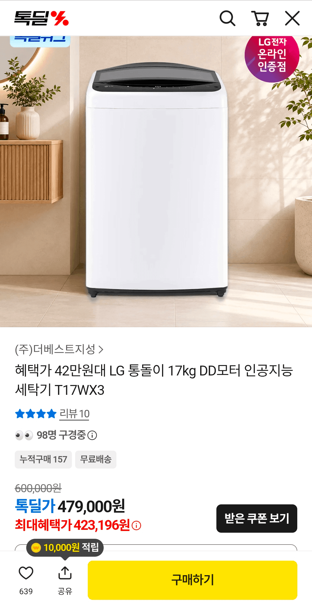 LG T17WX3 17kg 세탁기