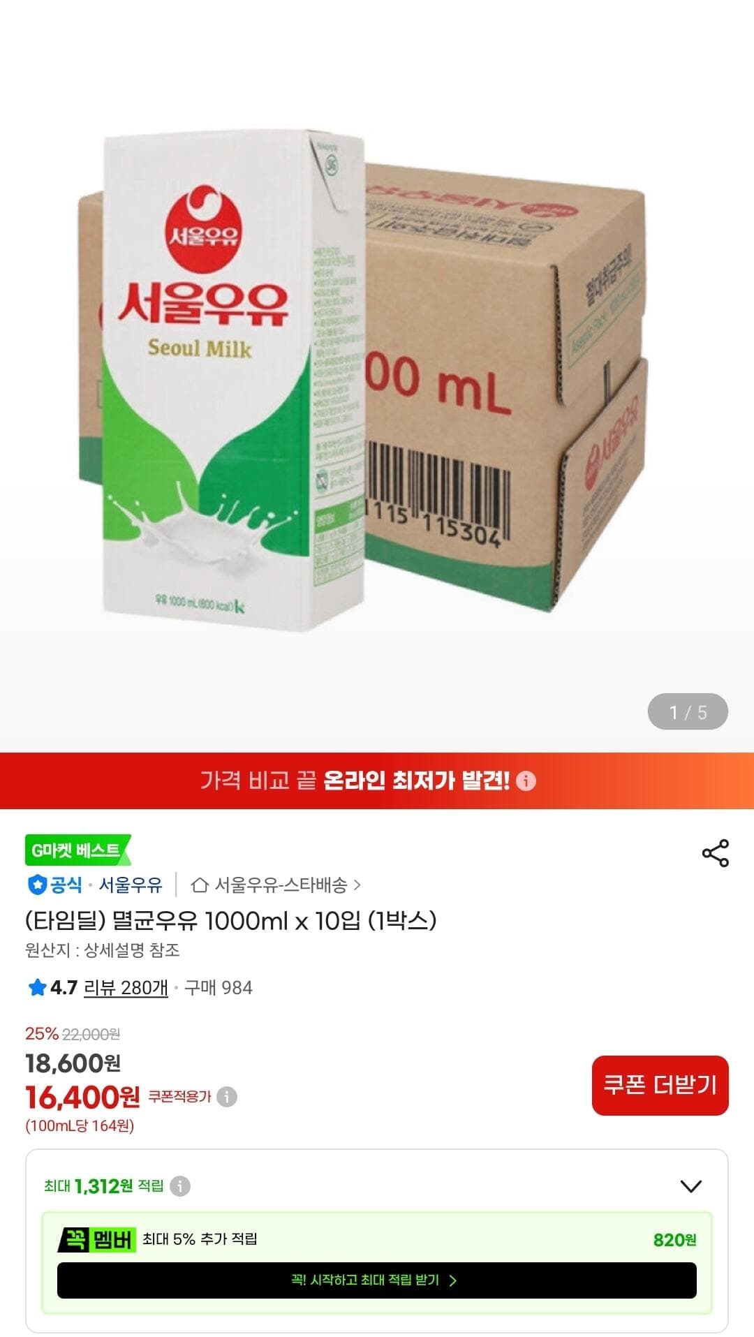 서울우유 멸균우유 1L 10입