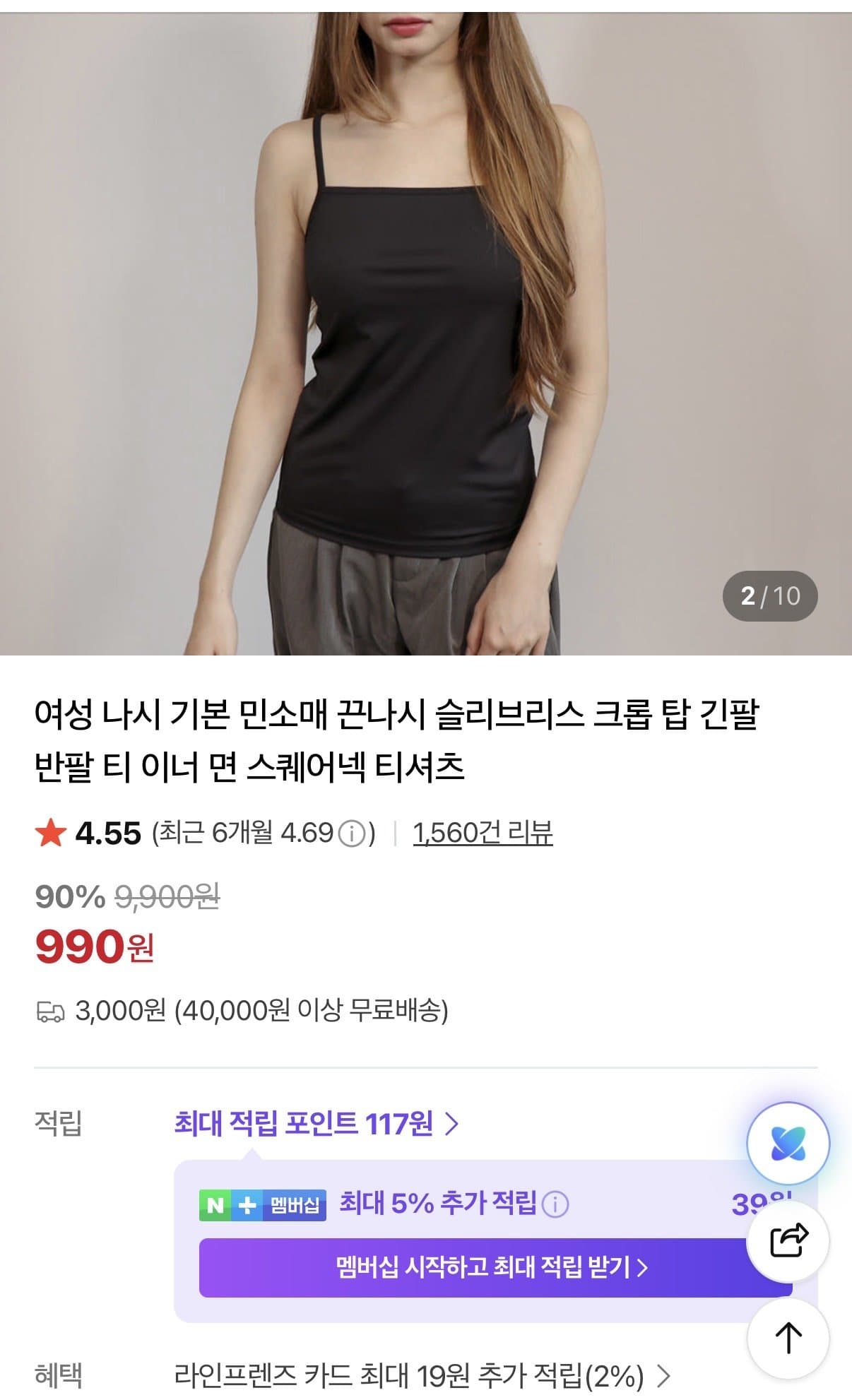 여성 끈나시
