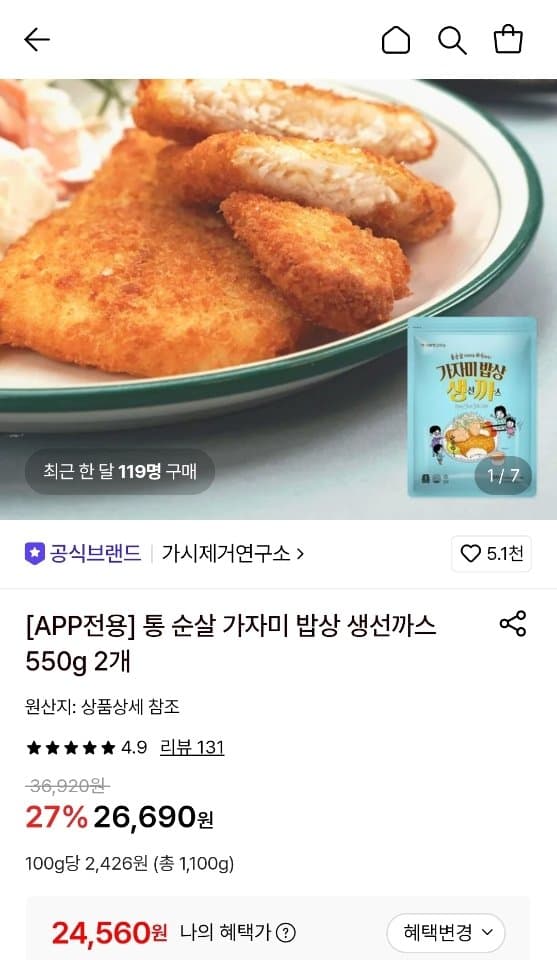가시제거연구소 가자미밥상 생선까스